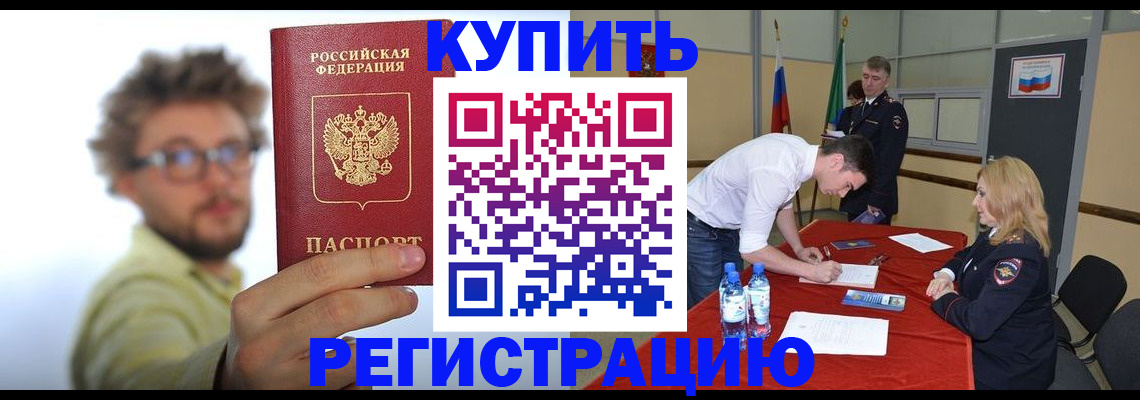 прописка штамп в Искитиме