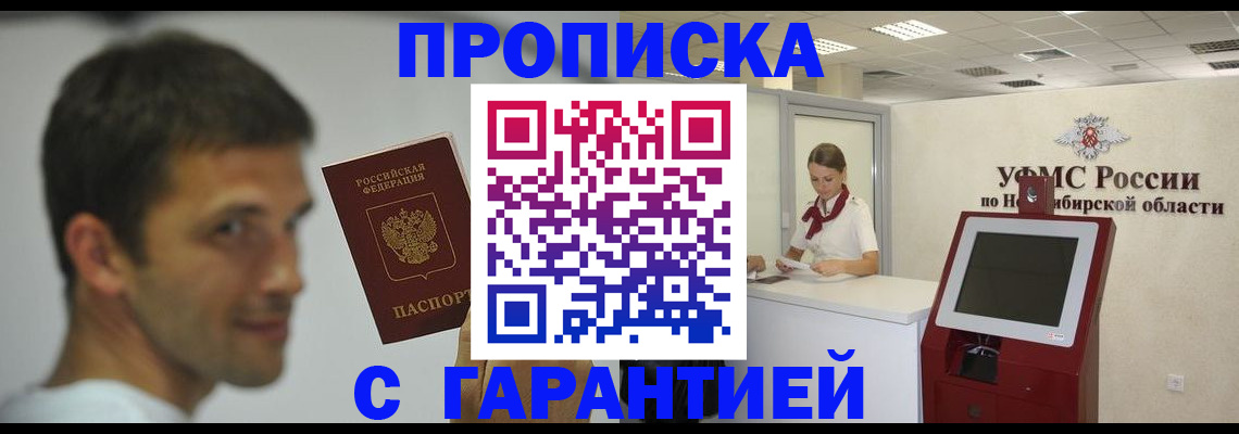 найти адрес прописки в Искитиме
