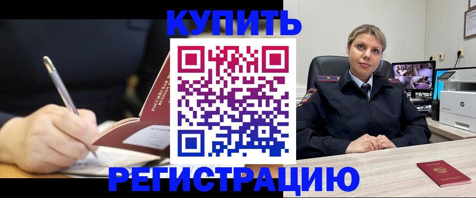 прописка паспорт в Искитиме